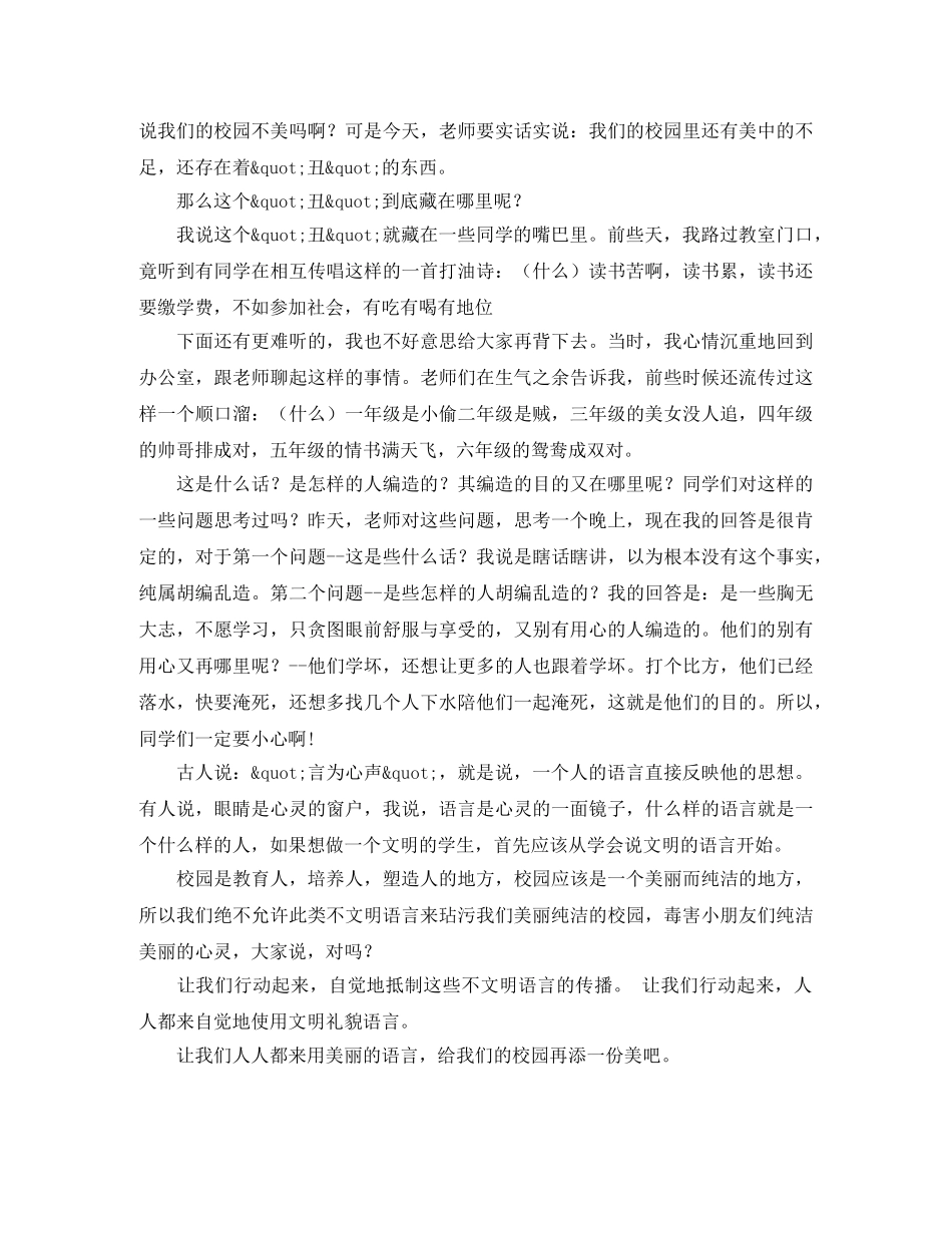 励志的演讲稿3分钟 _第2页