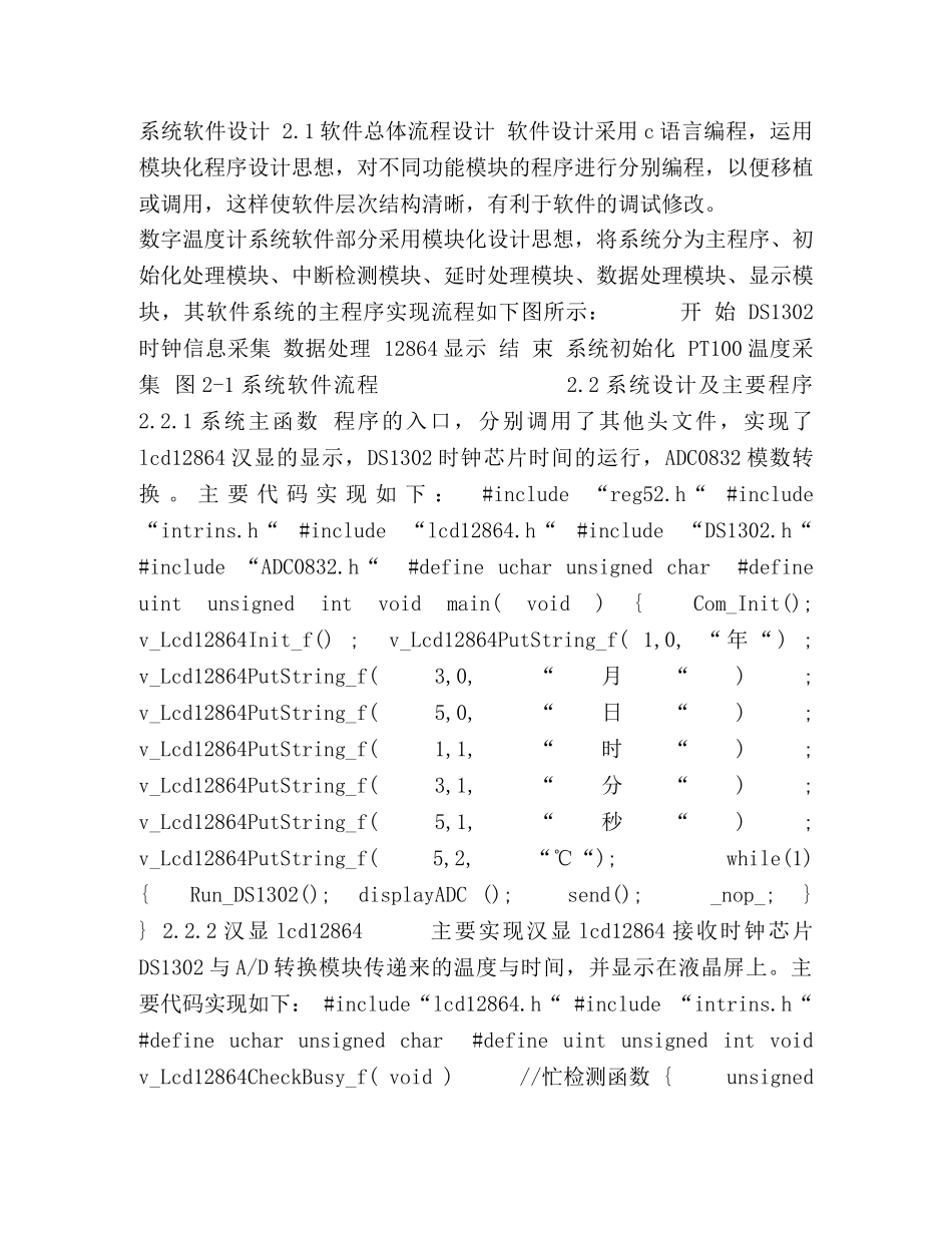 基于热敏电阻数字温度计课程设计 _第2页