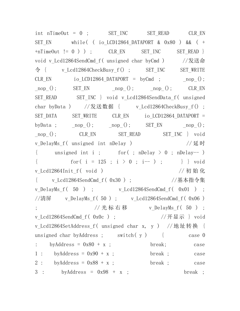 基于热敏电阻数字温度计课程设计 _第3页