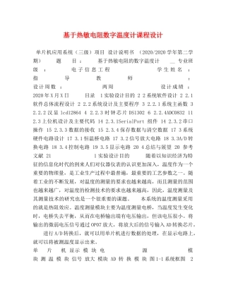 基于热敏电阻数字温度计课程设计 