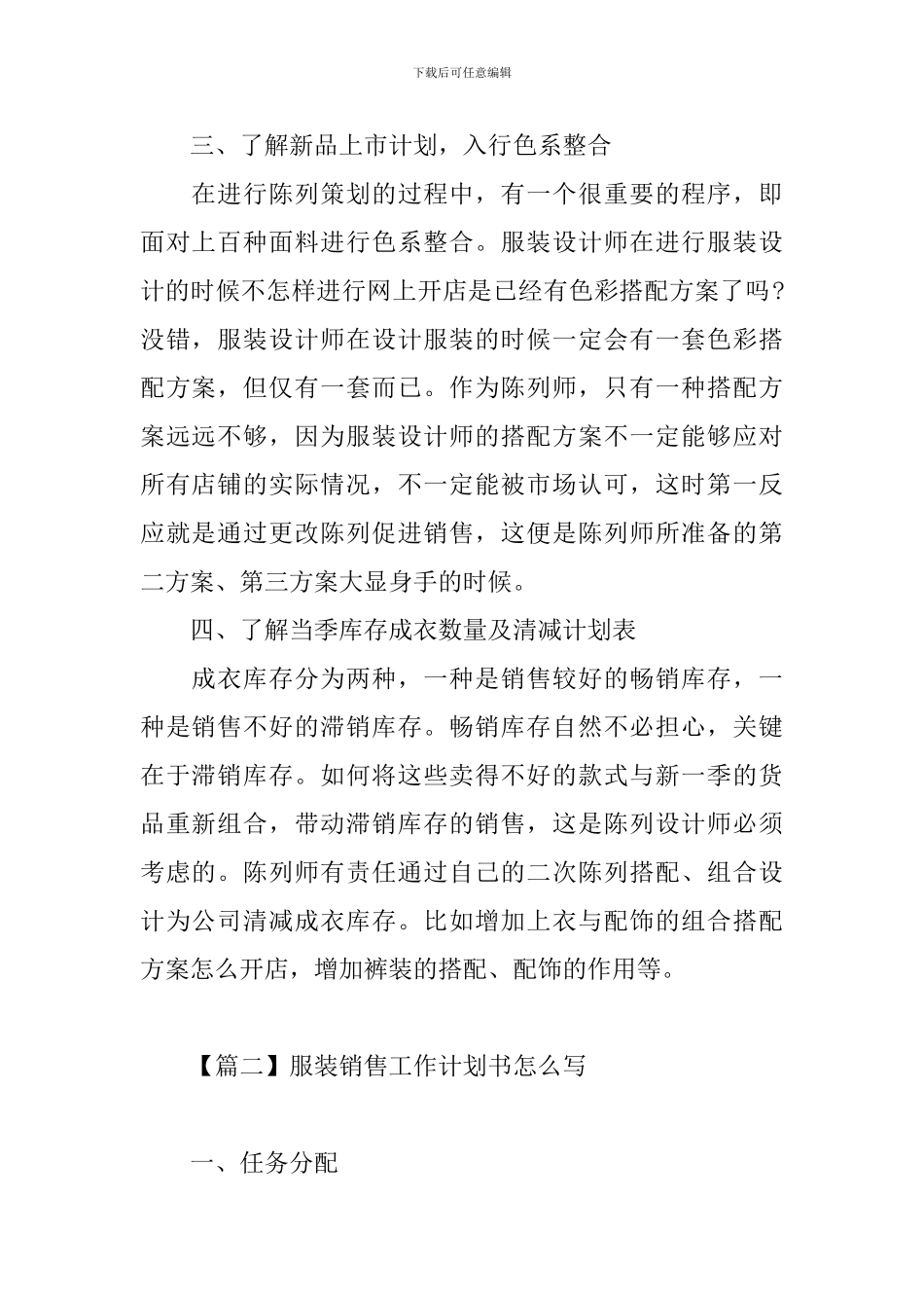 服装销售工作计划书怎么写_第2页
