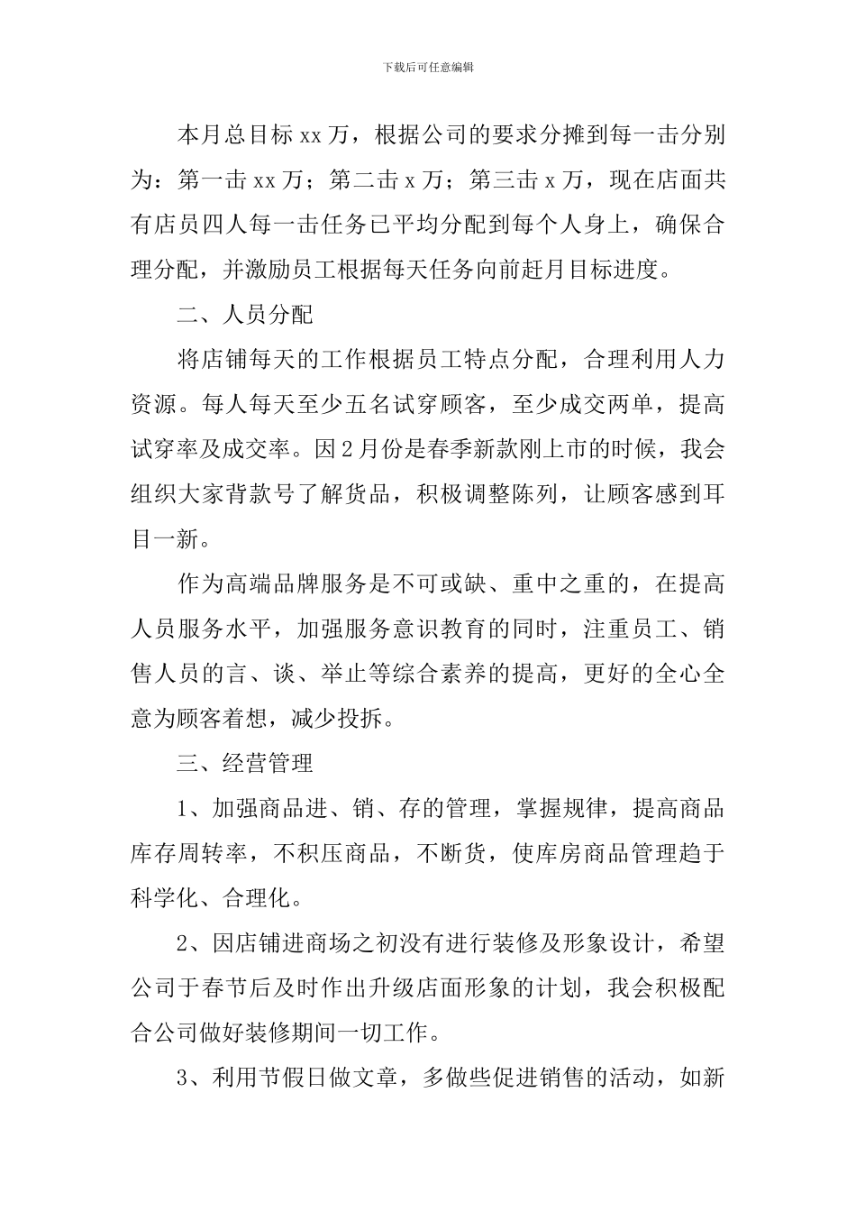 服装销售工作计划书怎么写_第3页