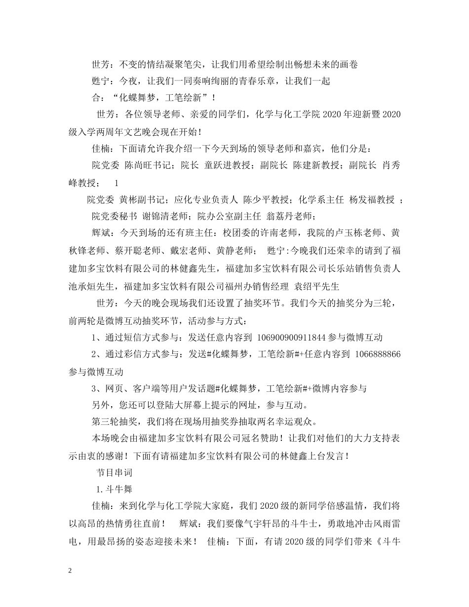 迎新生晚会主持词 _第2页