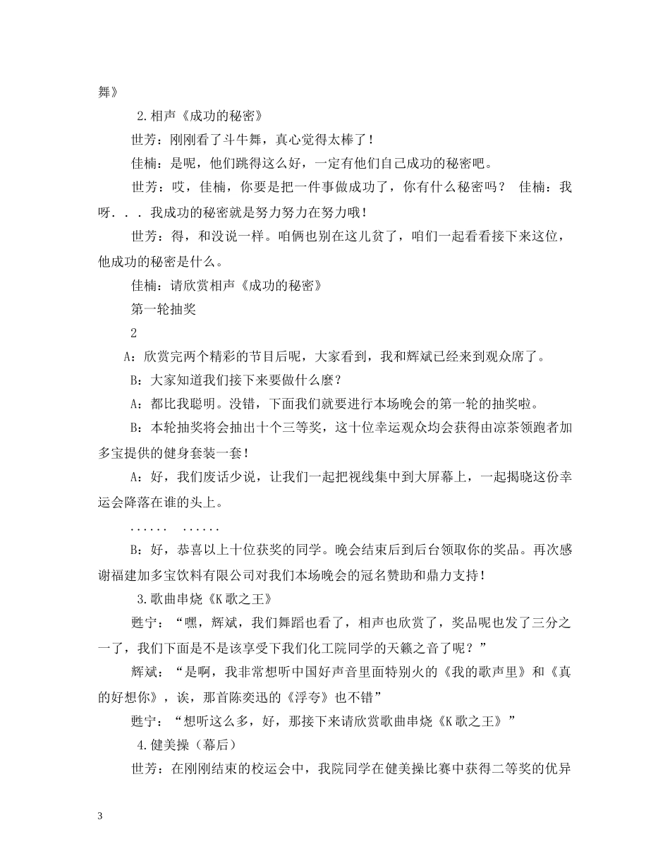 迎新生晚会主持词 _第3页