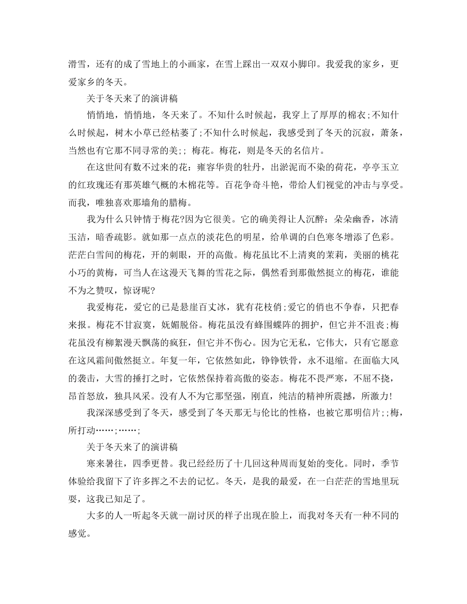 关于冬天来了的演讲稿 _第3页