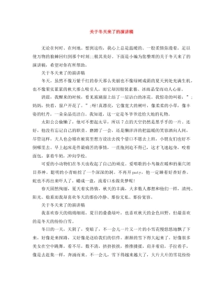 关于冬天来了的演讲稿 