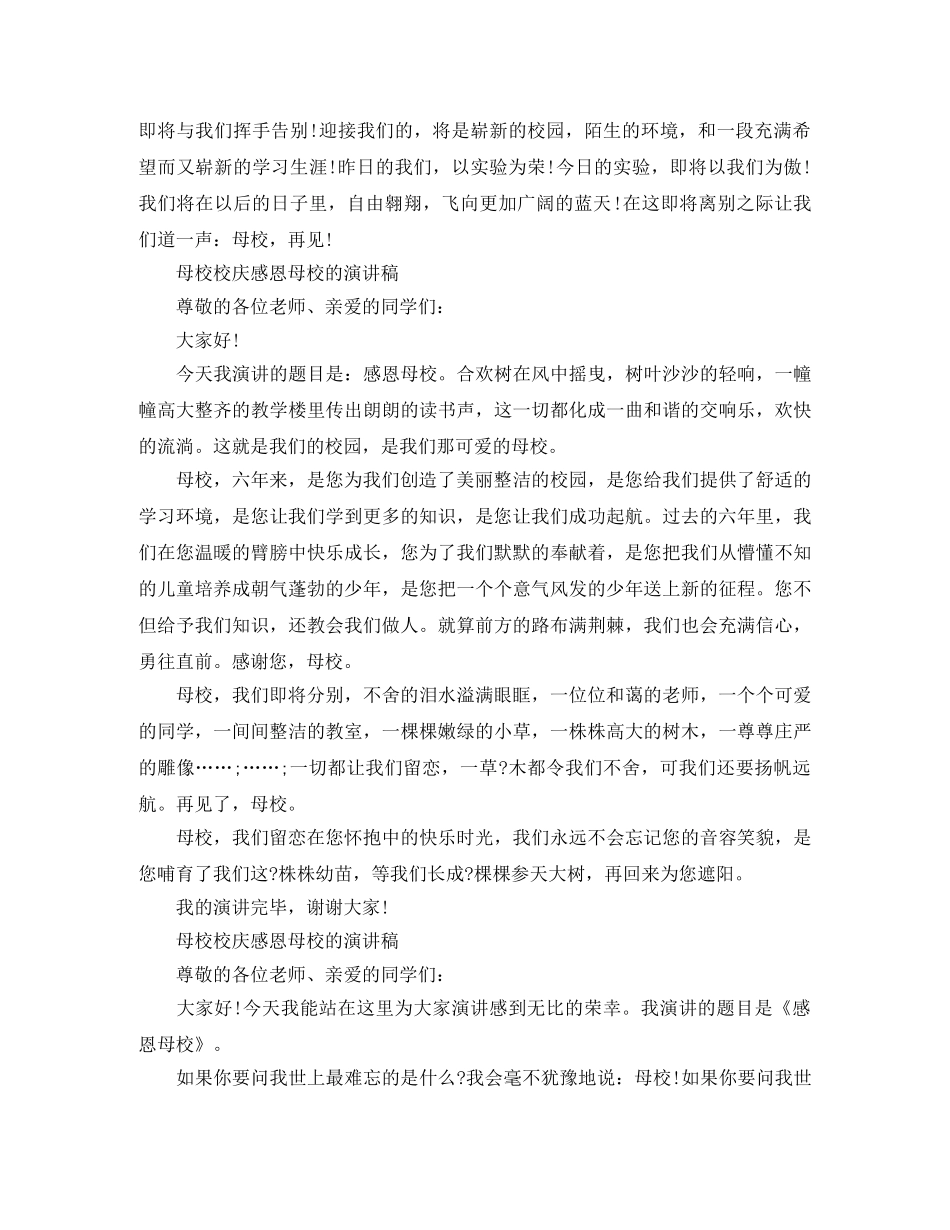 感恩母校的演讲稿 _第2页