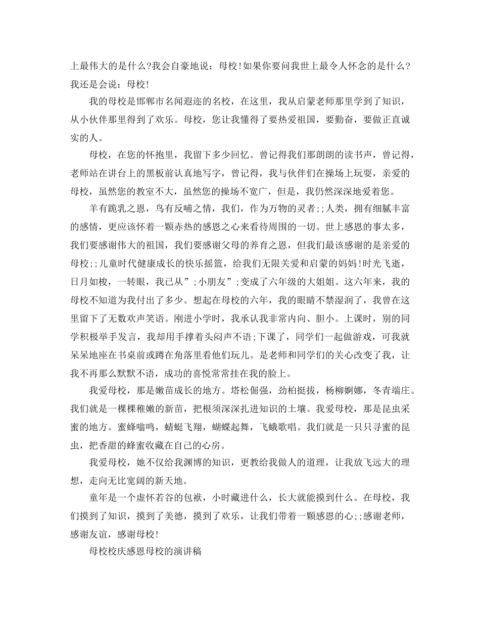 感恩母校的演讲稿 _第3页