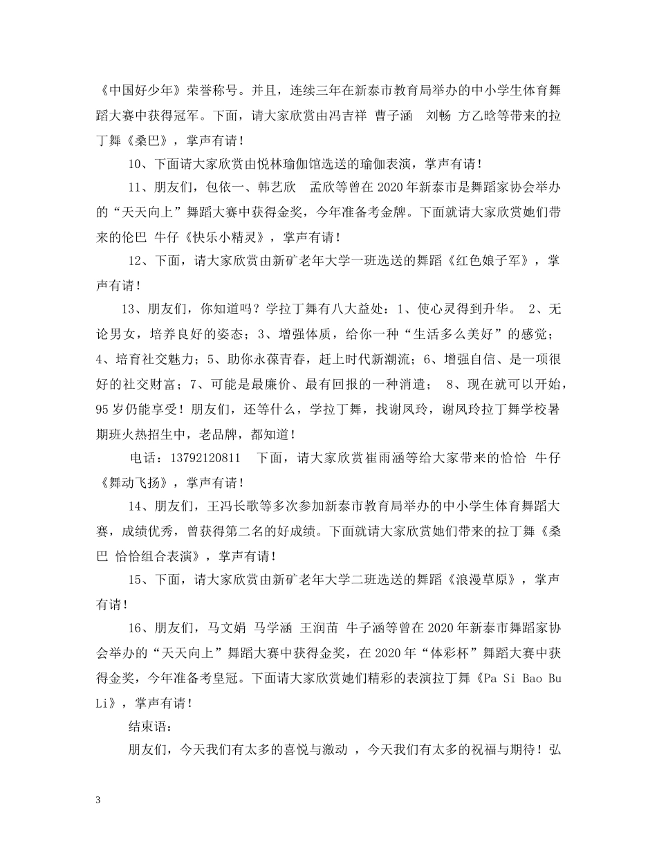 拉丁舞节目主持词 _第3页