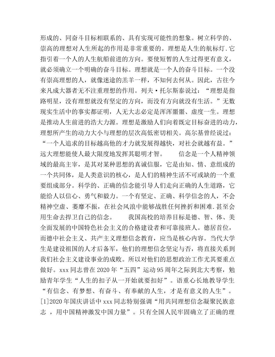 思想政治理论课教学应以理想信念教育为核心 _第2页