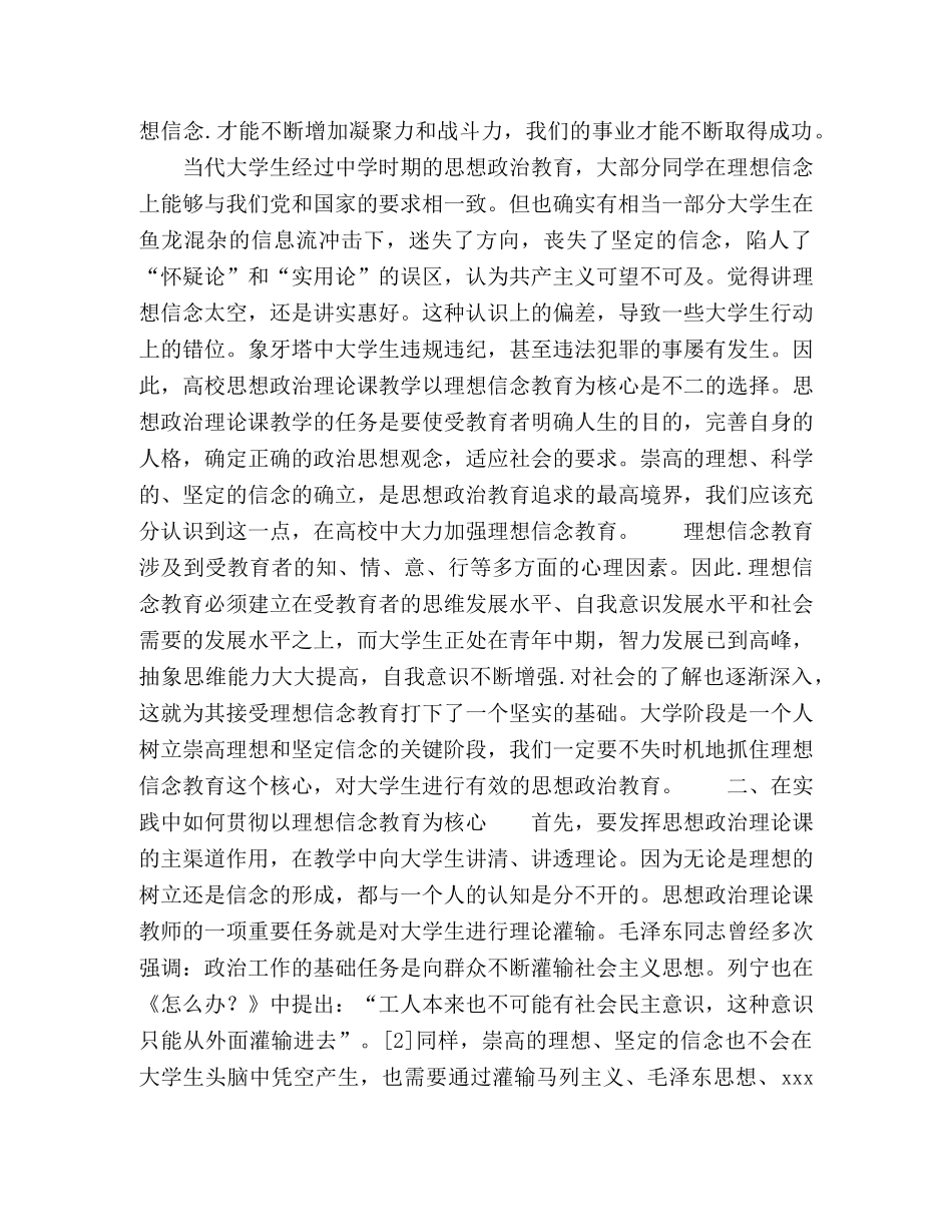 思想政治理论课教学应以理想信念教育为核心 _第3页