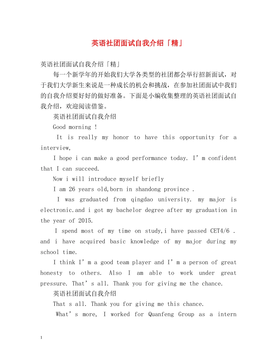 英语社团面试自我介绍「精」 _第1页