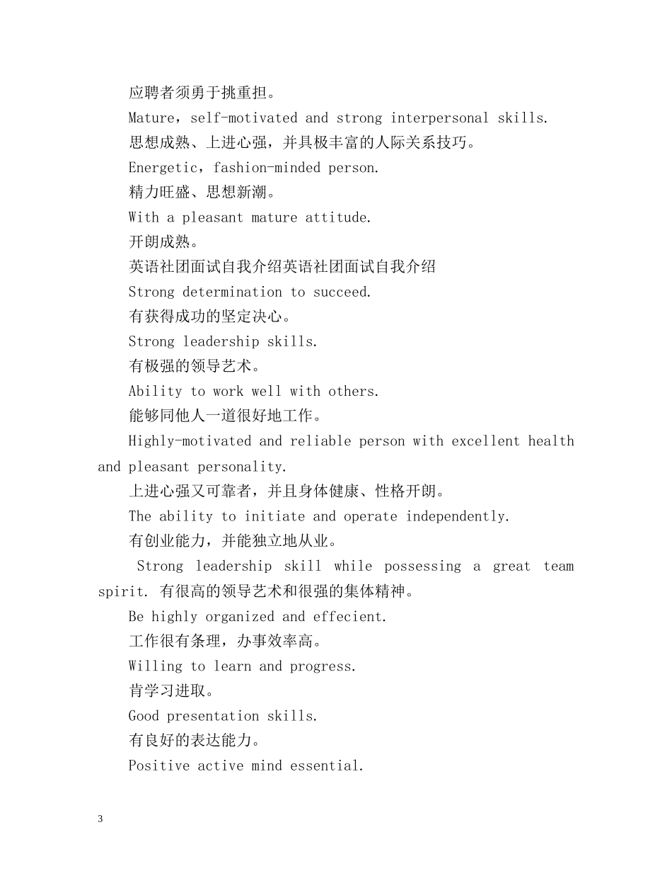 英语社团面试自我介绍「精」 _第3页