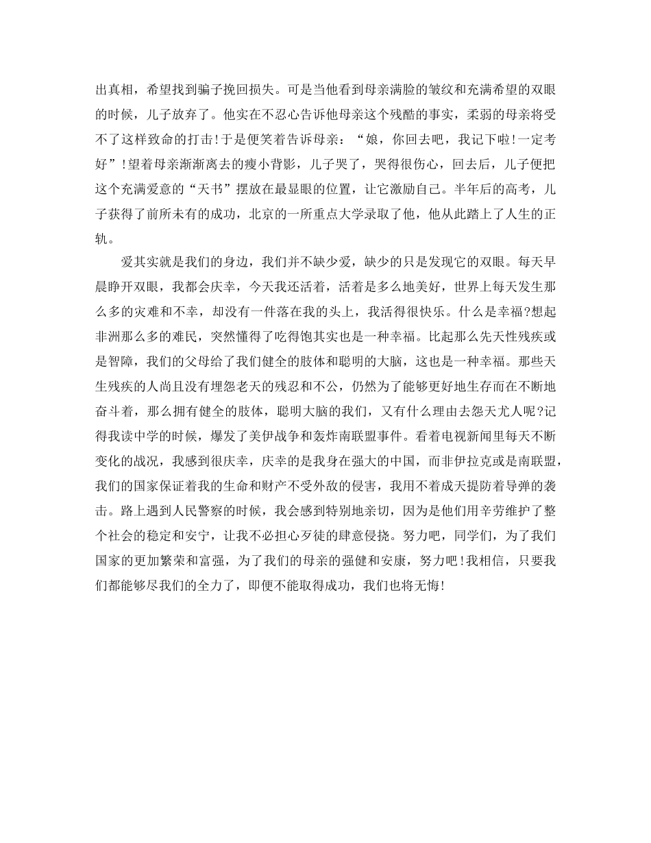 每人都应心怀感恩_演讲稿 _第2页