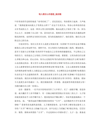 每人都应心怀感恩_演讲稿 