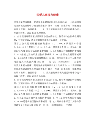 关爱儿童视力健康 