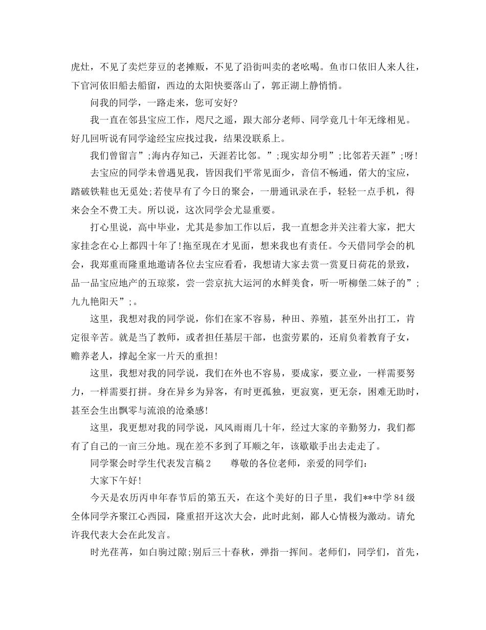 同学聚会时学生代表发言稿 _第2页