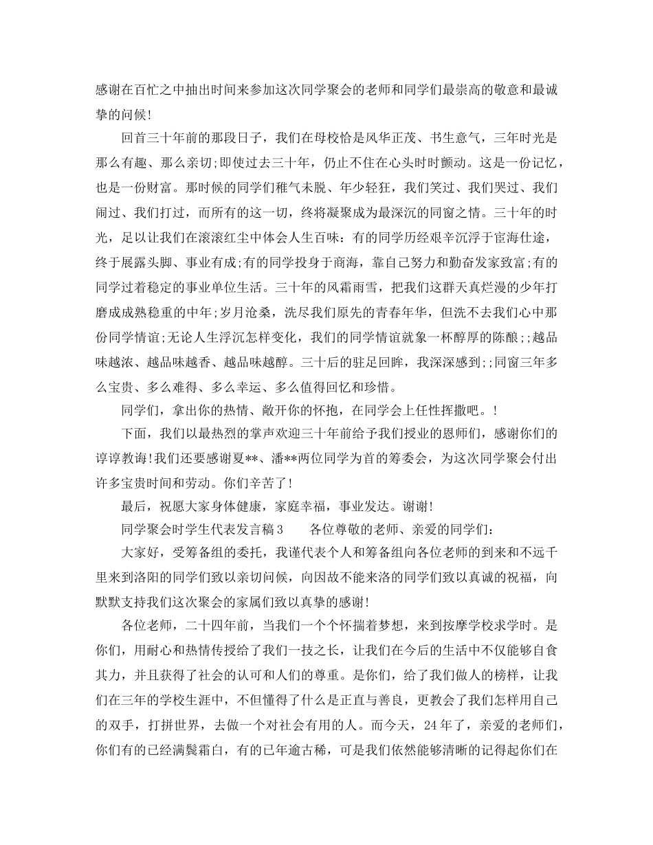 同学聚会时学生代表发言稿 _第3页