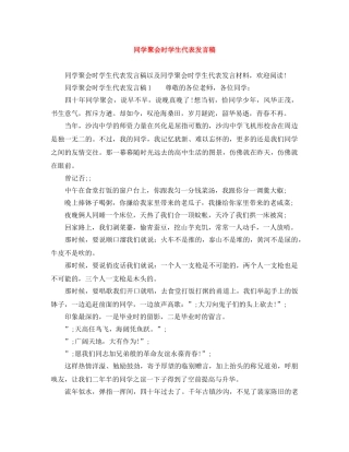 同学聚会时学生代表发言稿 