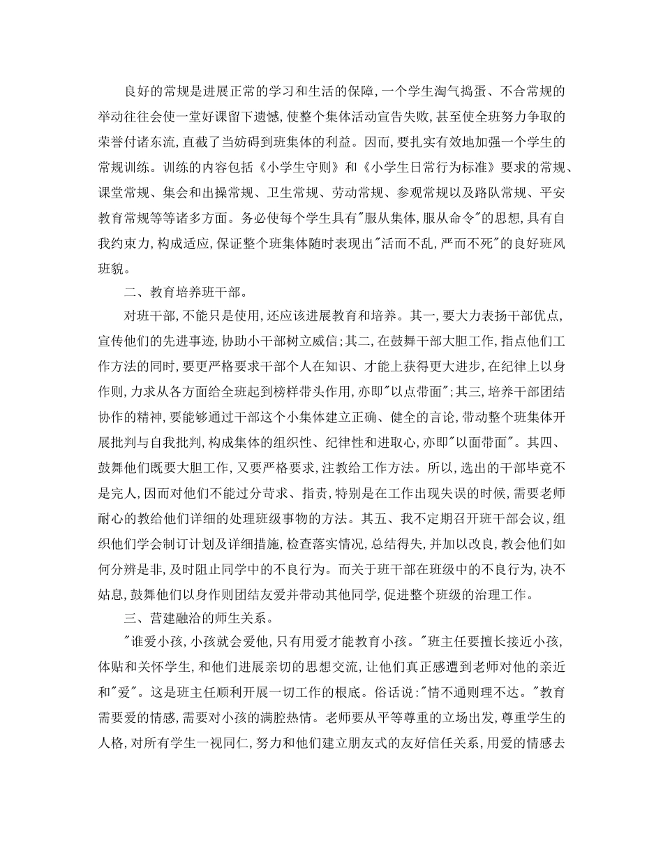 小学班主任德育工作参考总结 (2)（通用） _第3页
