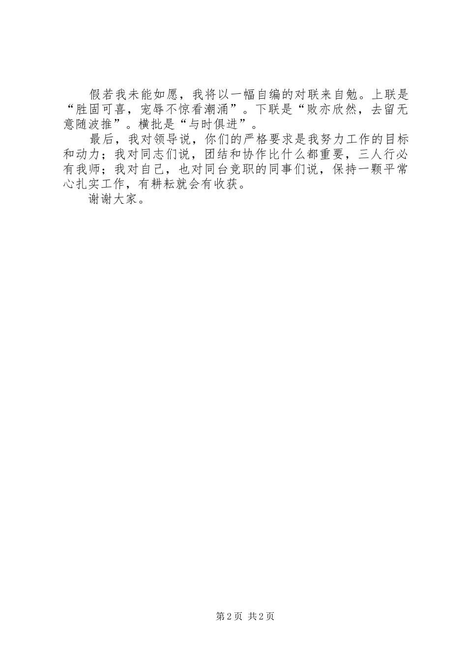 经济发展办副主任个人竞聘演讲稿范文_第2页