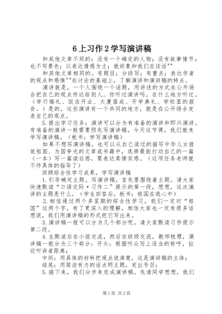 6上习作2学写演讲(4)