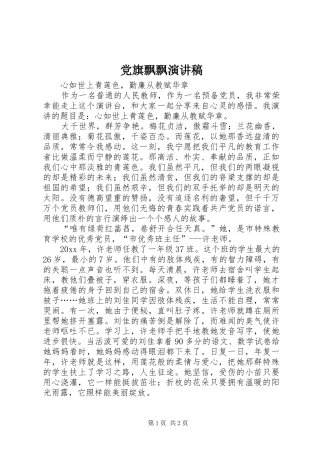 党旗飘飘演讲
