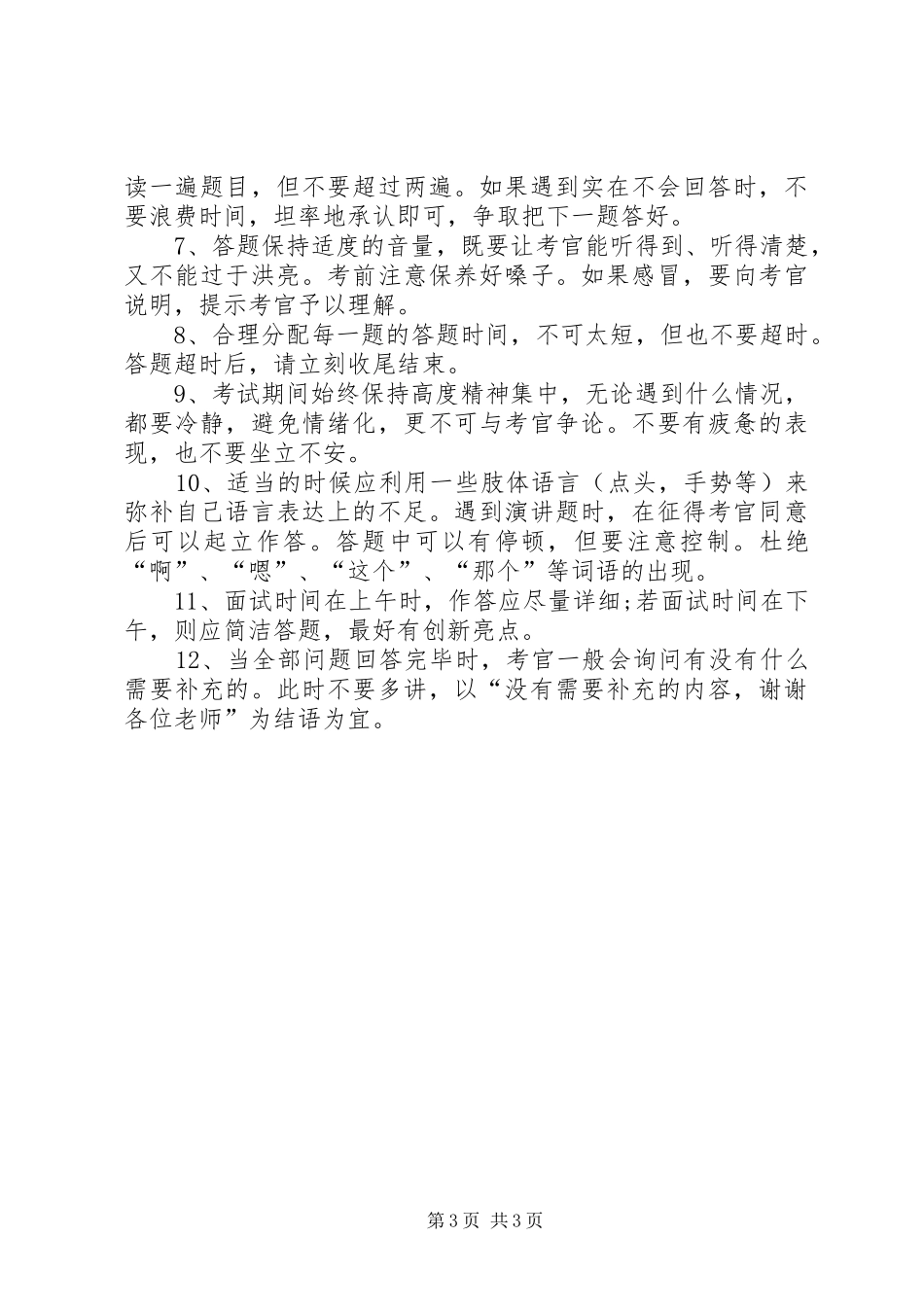 交警竞职演讲稿范文5篇_第3页