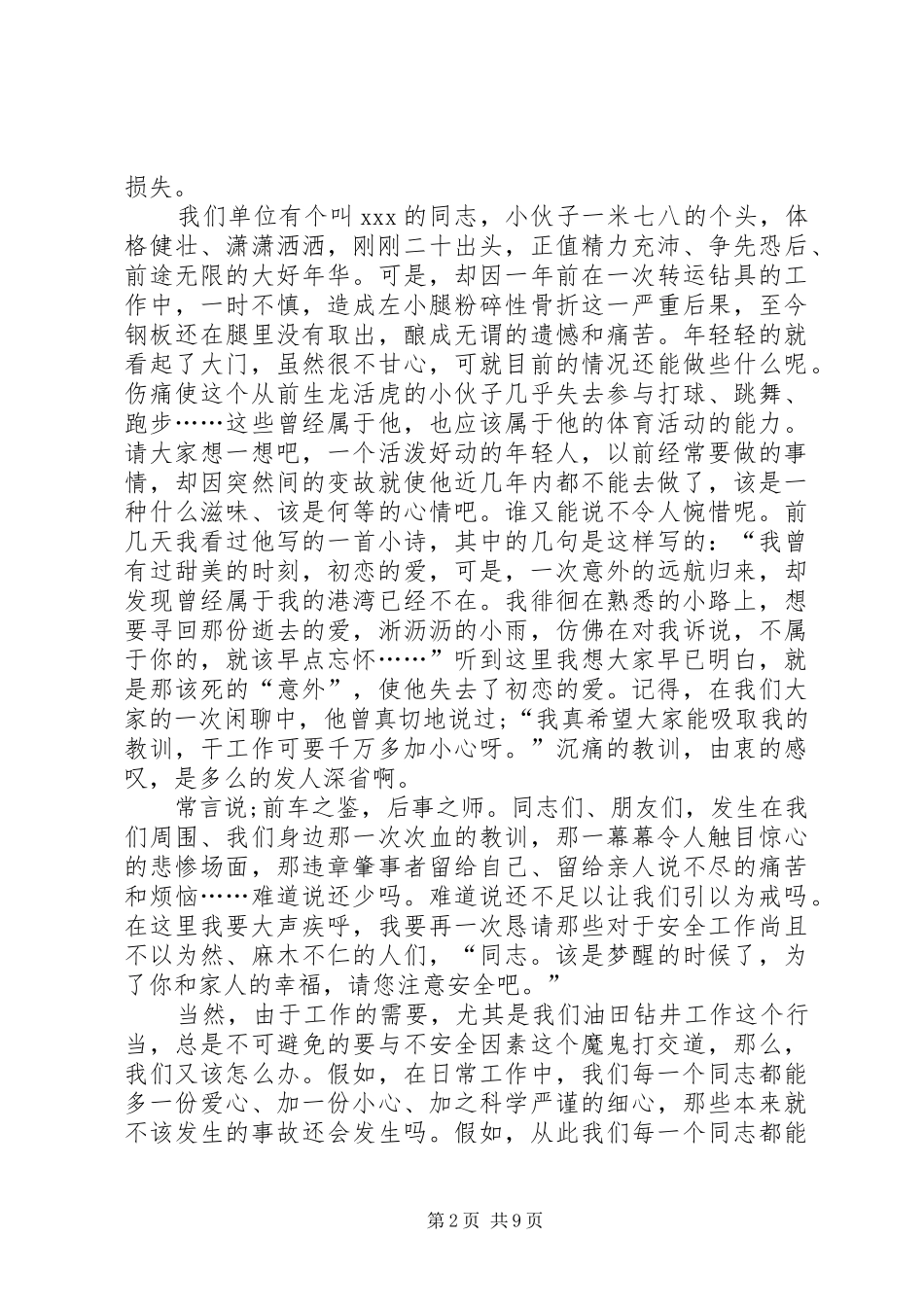 安全在我心中演讲(20)_第2页