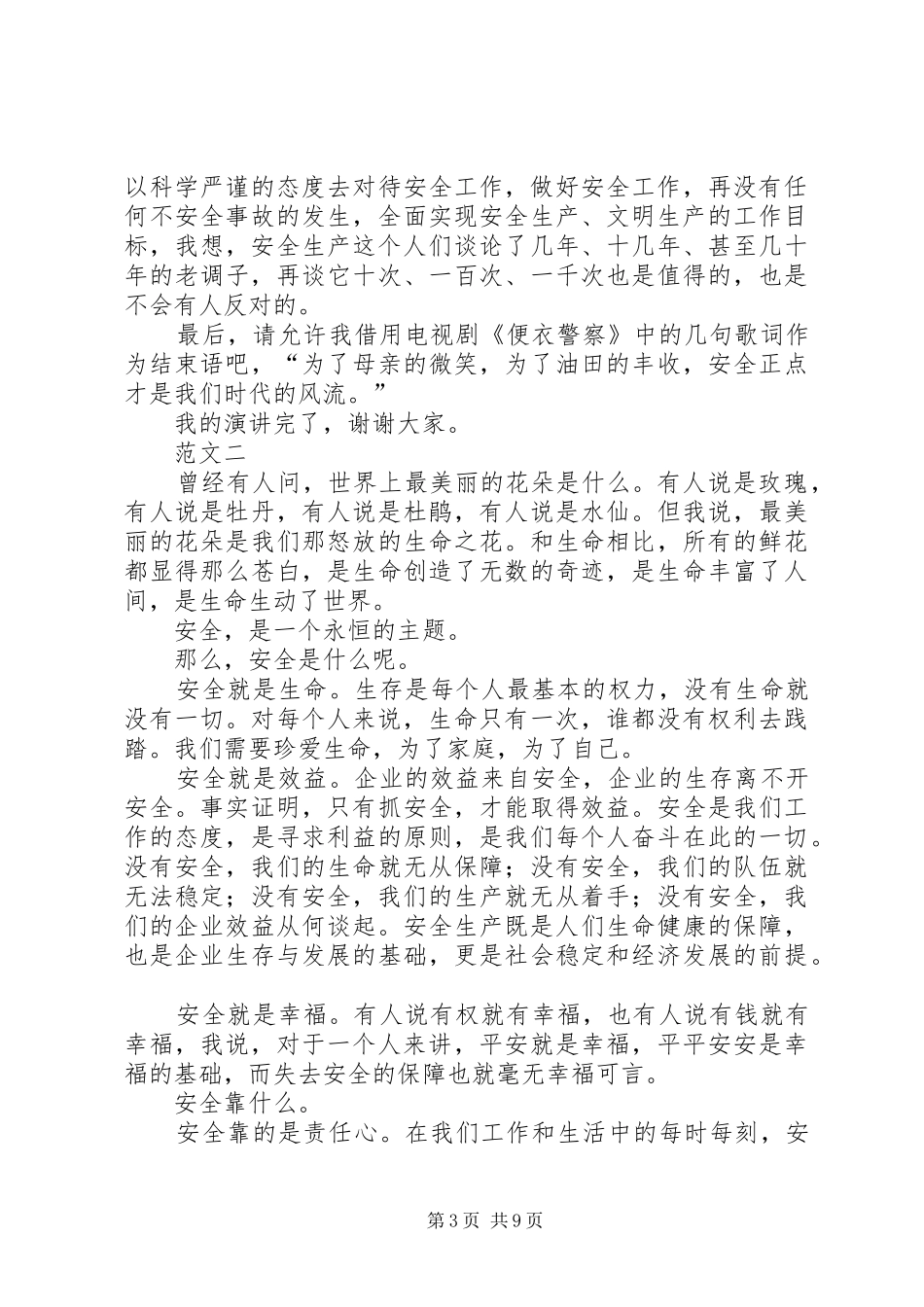 安全在我心中演讲(20)_第3页