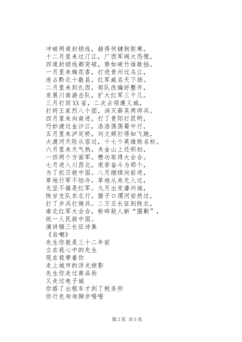 关于长征的演讲4篇_第2页