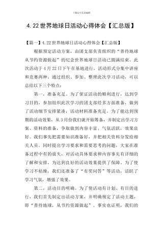 4.22世界地球日活动心得体会