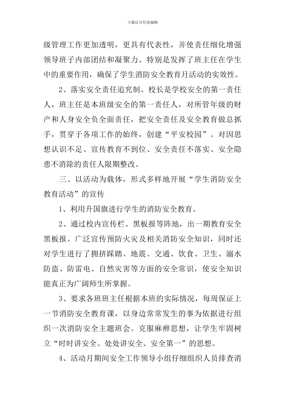 关于消防宣传月的活动总结_第2页