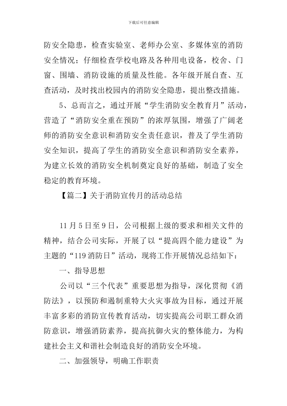 关于消防宣传月的活动总结_第3页