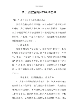 关于消防宣传月的活动总结