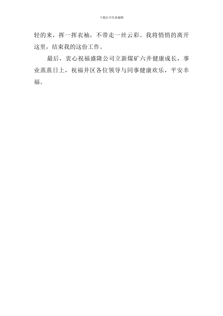 煤矿公司员工辞职报告书_第2页