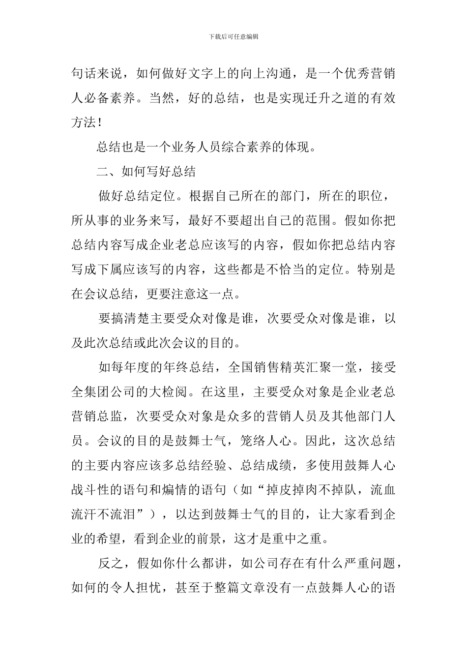 怎样写年度总结_第2页