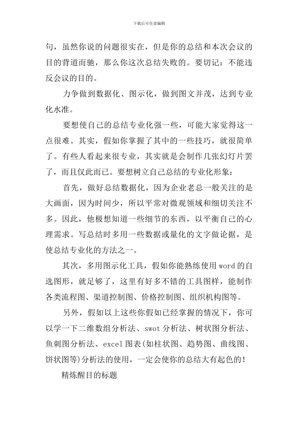 怎样写年度总结_第3页