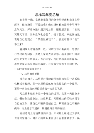 怎样写年度总结