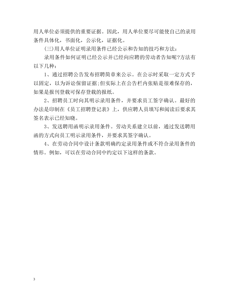 劳动者试用期离职规定有哪些？ _第3页