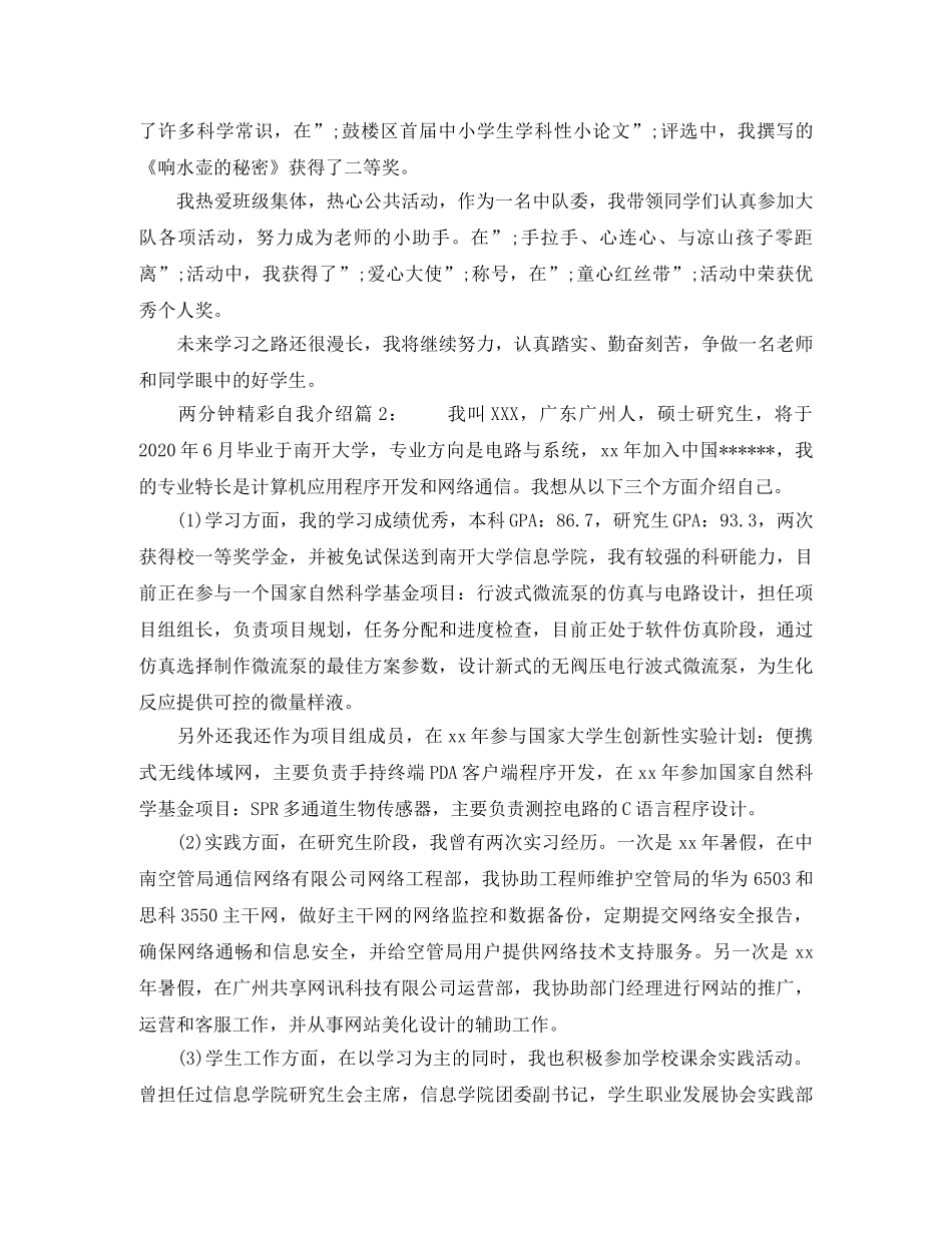 两分钟精彩自我介绍范文 _第2页