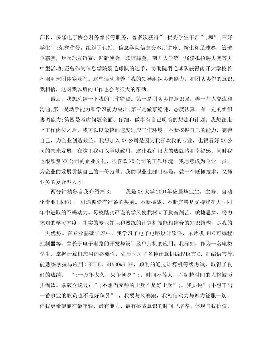 两分钟精彩自我介绍范文 _第3页