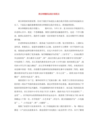 两分钟精彩自我介绍范文 