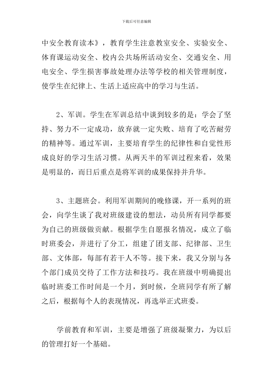 高一下学期班主任工作总结三篇_第2页