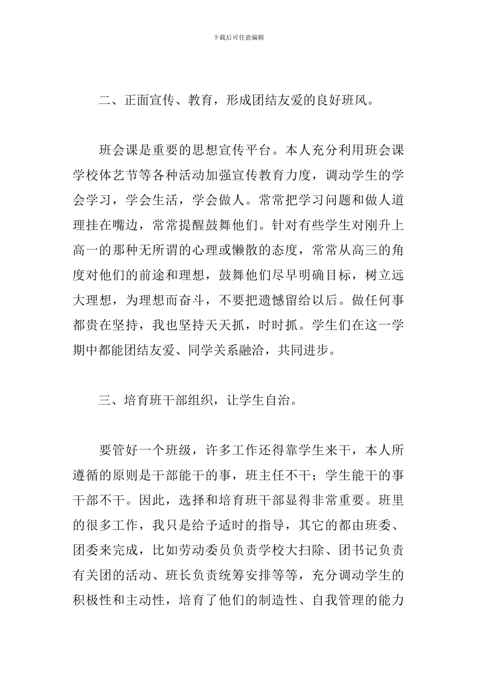高一下学期班主任工作总结三篇_第3页