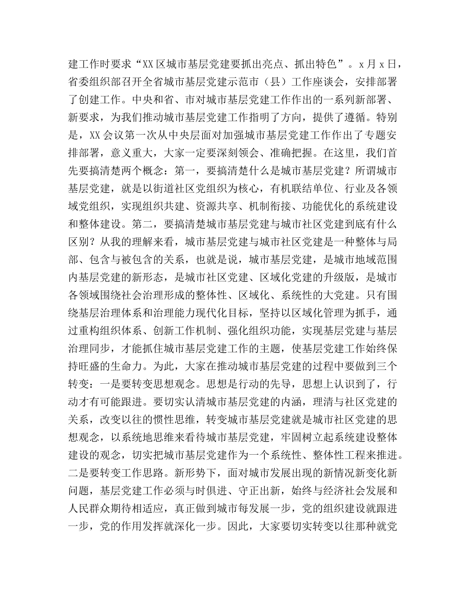 基层党建工作交流座谈会讲话稿 _第3页