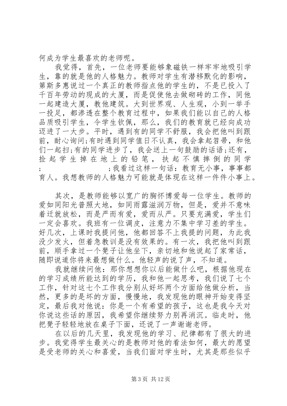 20XX年中学教师演讲范文_第3页