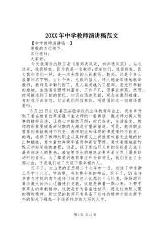 20XX年中学教师演讲范文