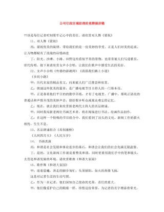 公司行政区域经理的竞聘演讲稿 