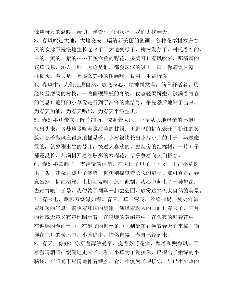 摘抄描写春天的好词好句好段 _第2页